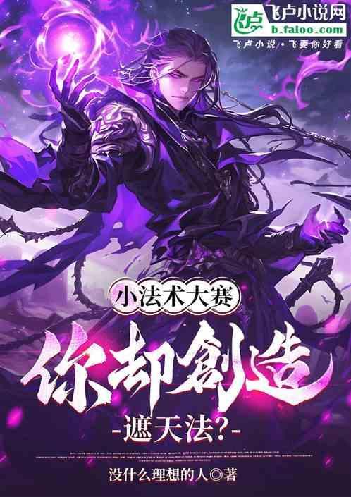 遮天法则残缺