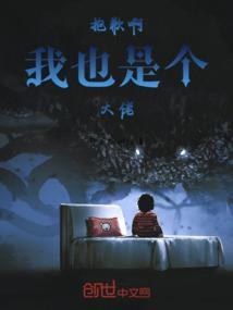 抱歉我也是大佬原著