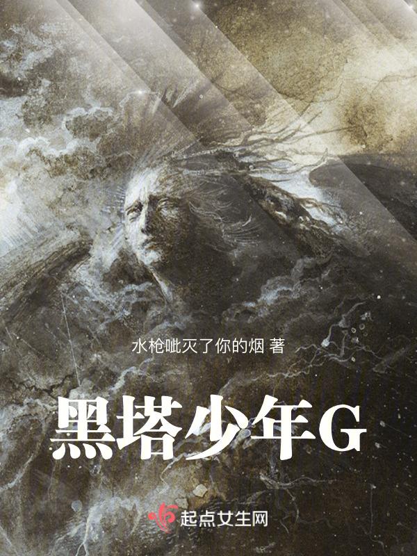 有黑塔的是啥