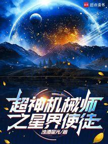 超神机械师流派
