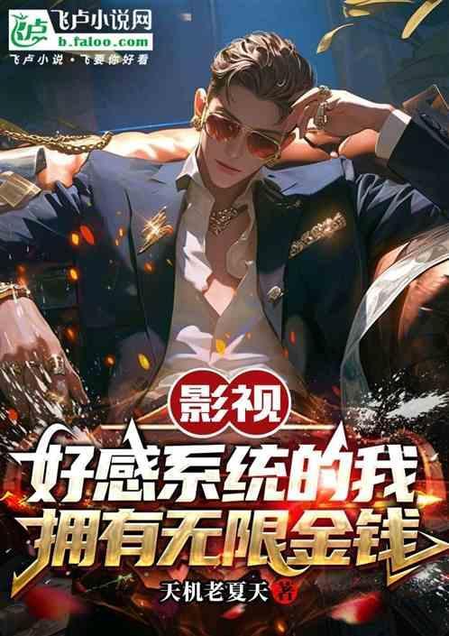 我有个好感系统