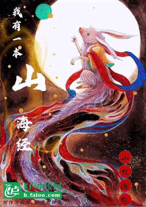 我有一本山海经但我不说 想奔四的双鱼大叔