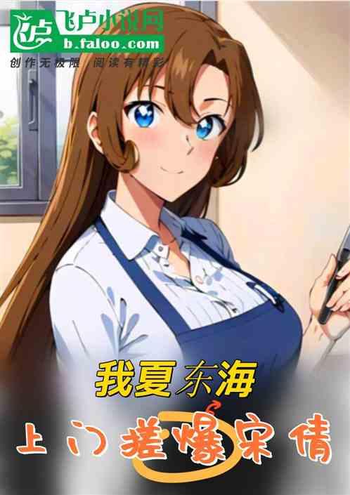 夏东海晕倒