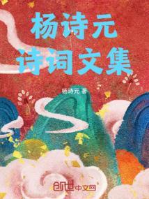 杨诗诗全文免费阅读