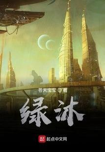 绿沐源