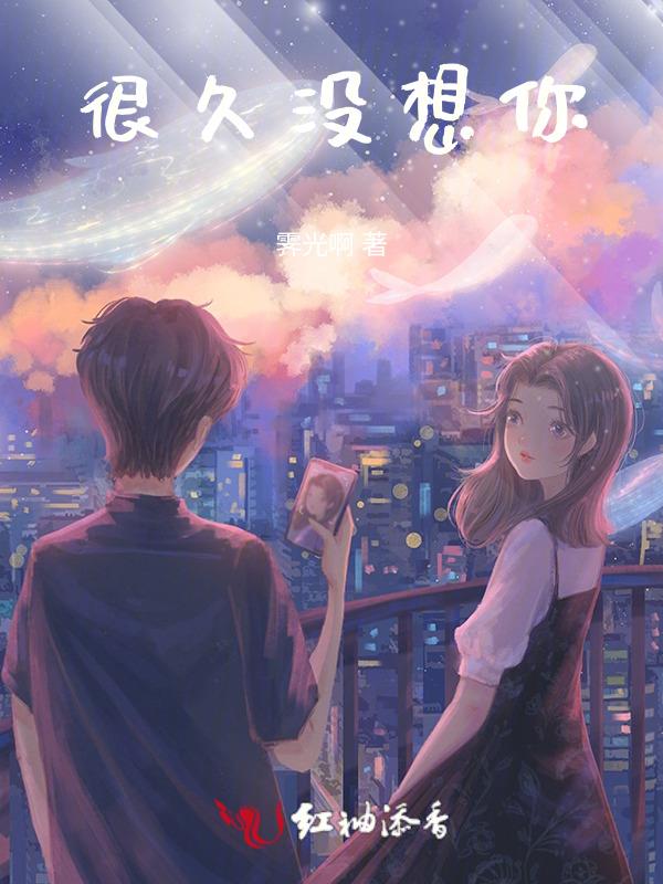 很久不见甚是想念怎么说