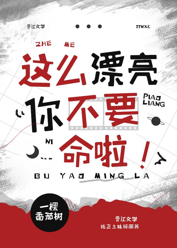 这么漂亮的