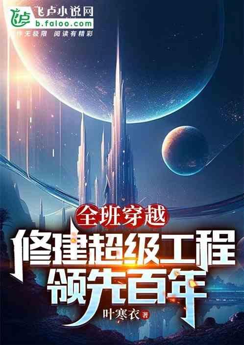 全班穿书