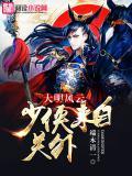 大明风云在线看