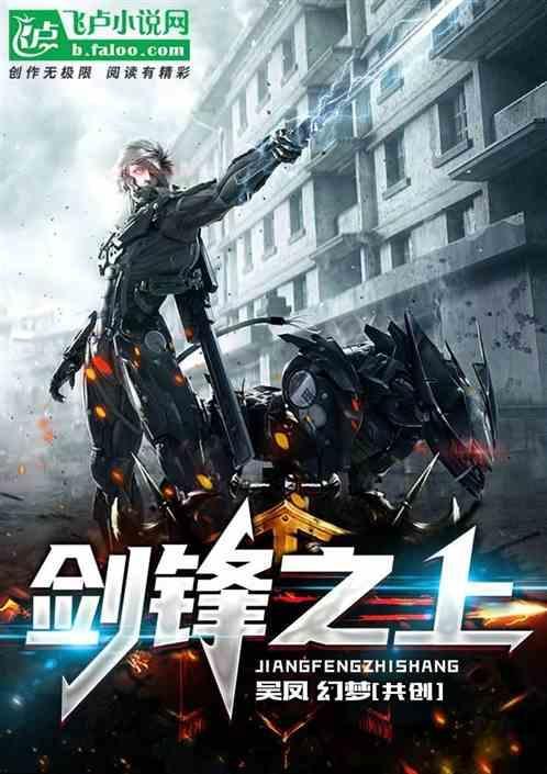 尊严永远在剑锋之上