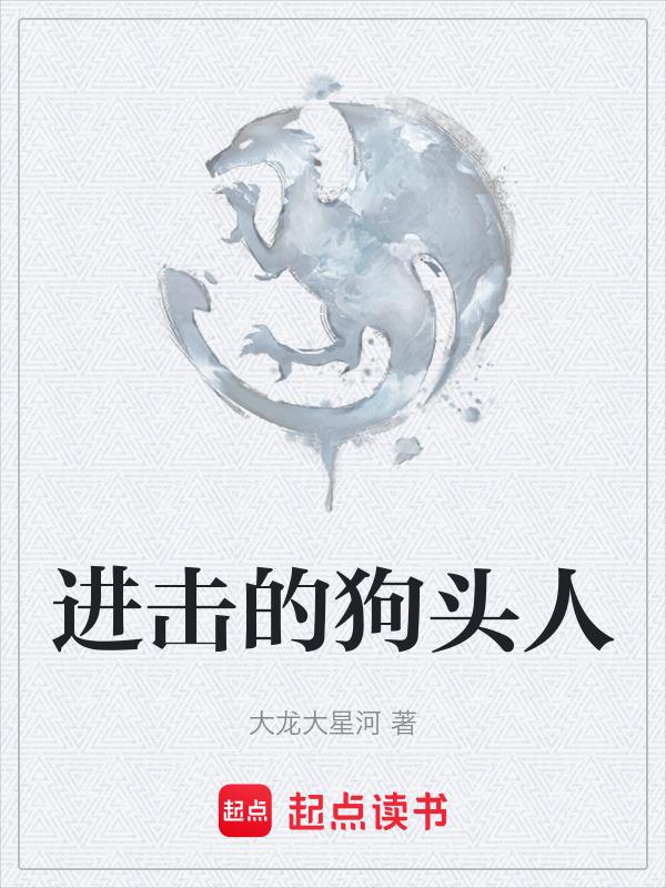 进击的巨人有牛头人