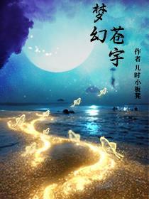 梦幻西游苍灵雪羽技能