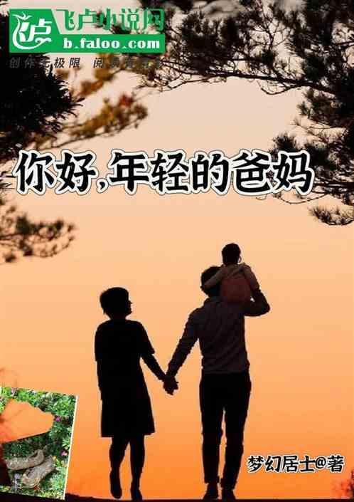 年轻的父母1-5