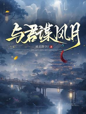与君共乘风