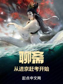 我在聊斋做鬼王无弹窗