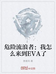 危险流浪者出动