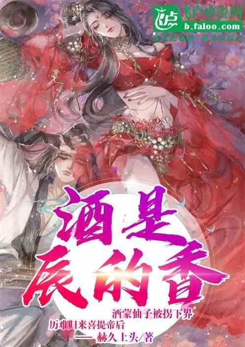 酒是陈的香下一句