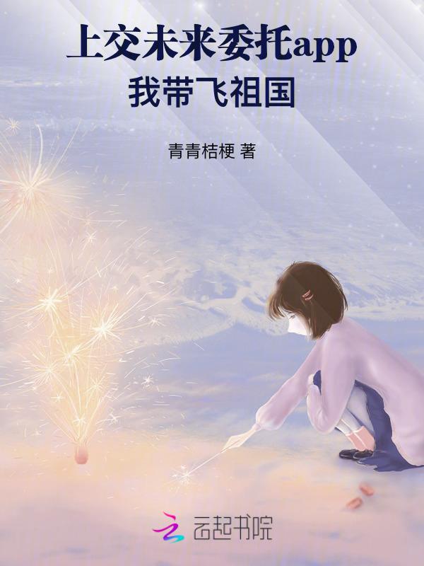 我带飞祖国格格党