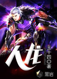 龙魂学院奇闻