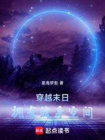 随身空间穿末世