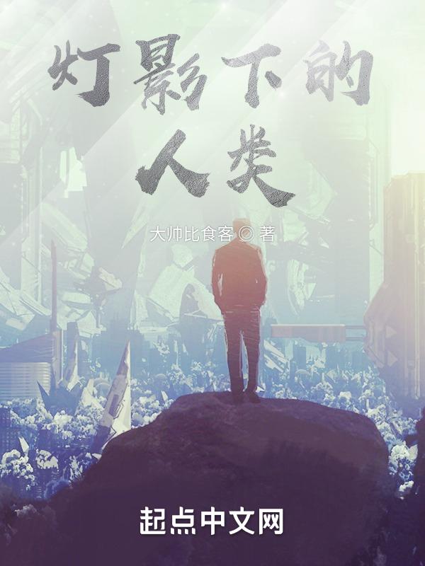 灯光下人的影子图片