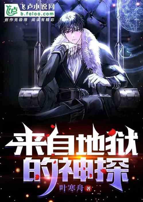 地狱神探吧