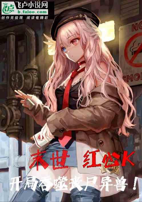 主角吞噬丧尸的