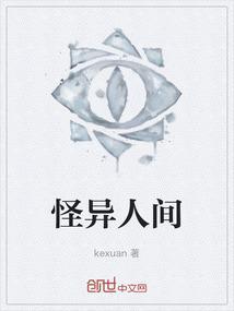 怪异可怖