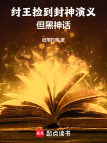 纣王也封神了什么神