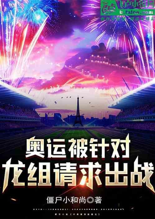 奥运会服装龙