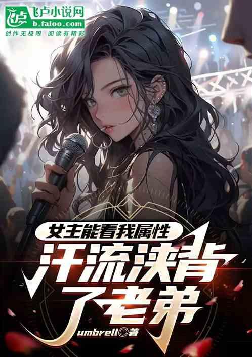 女主可以看到别人的寿命