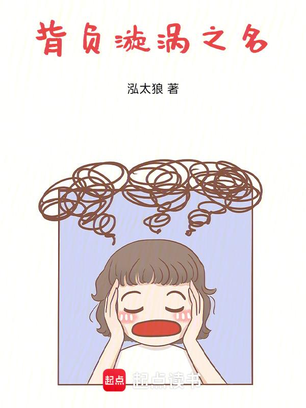 背负漩涡之名的诗句