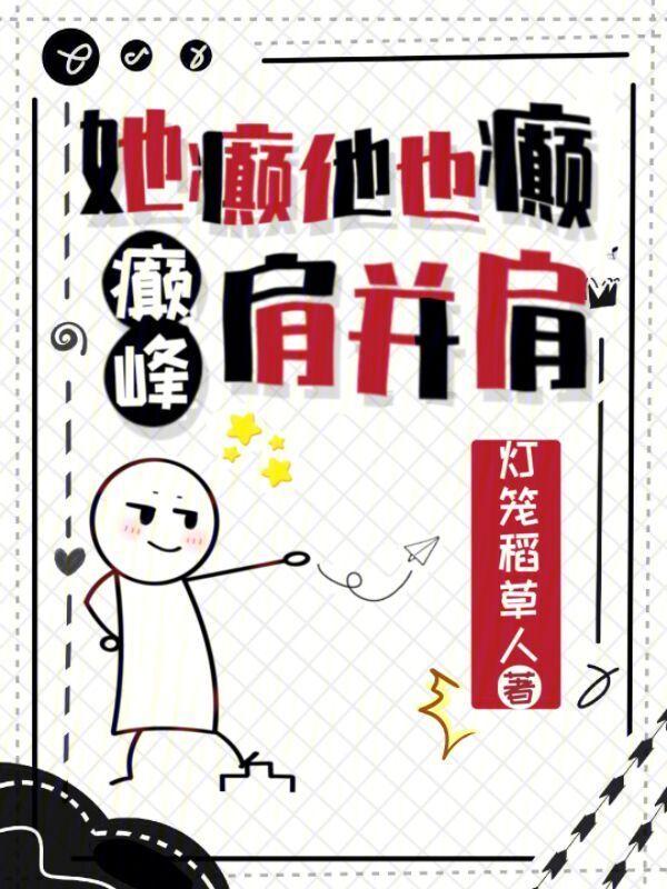 她颠倒众生暗香漂浮全文免费