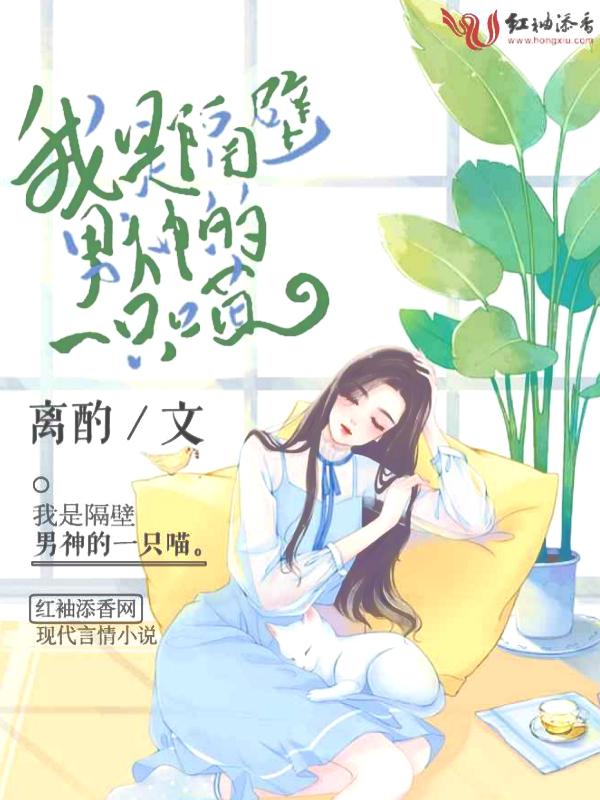 隔壁男神是女生恶魔