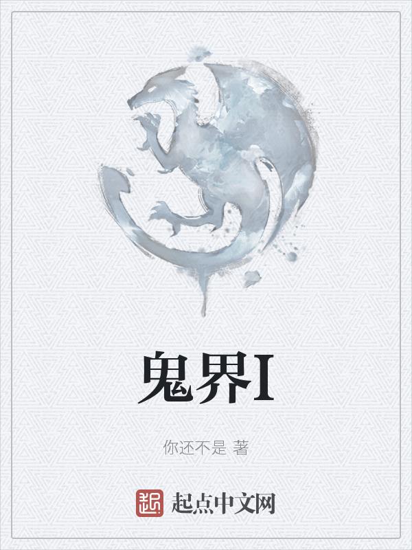 仙剑三酆都怎么去鬼界