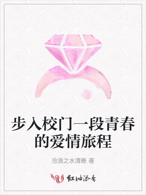 步入校园作文