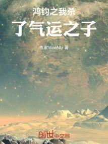 重生鸿钧之子