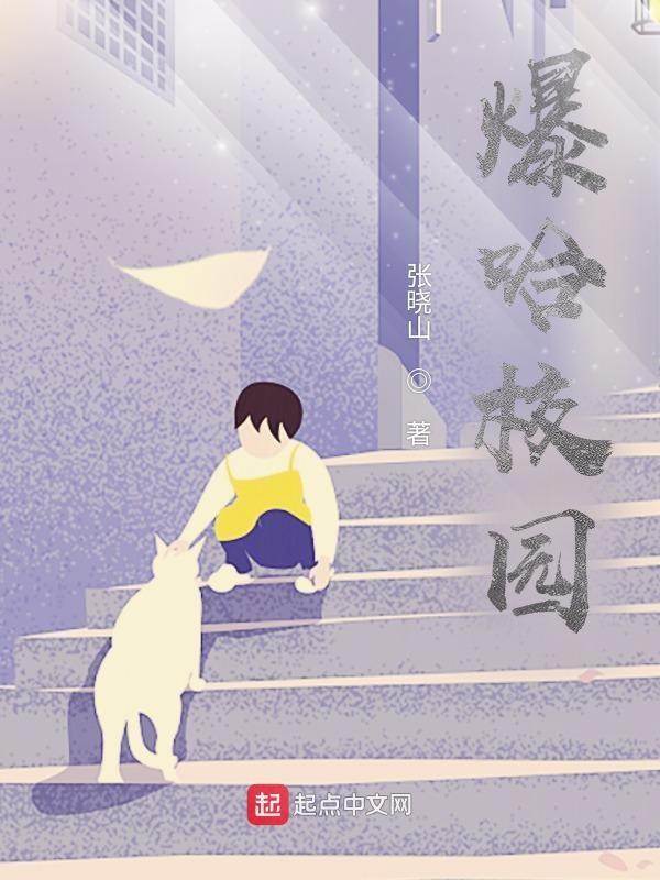 爆笑校园全集漫画全集