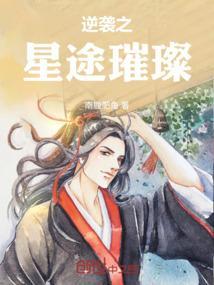 逆袭之星途璀璨花絮