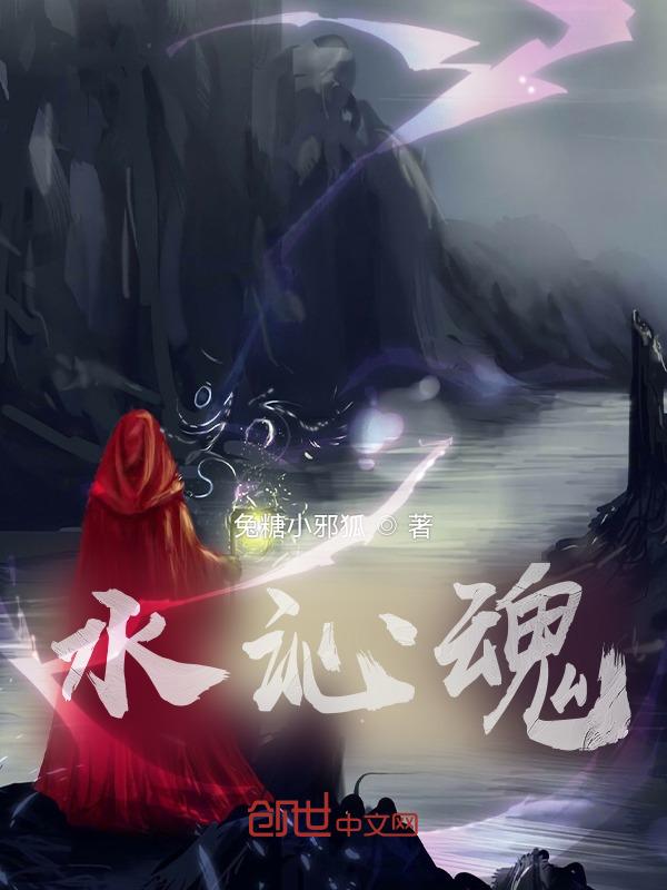 水沁魂有更新么?