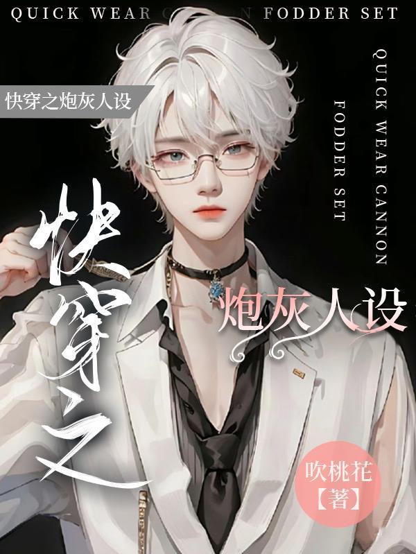 快穿之炮灰