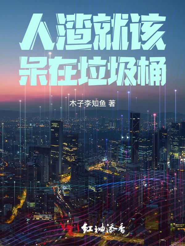 人渣躺在地上不动了