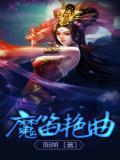 魔笛选曲