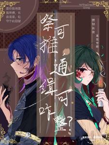 琼明神女录叶临渊结局
