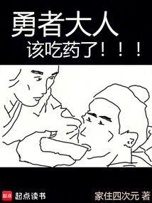 勇者大人突然向我求婚