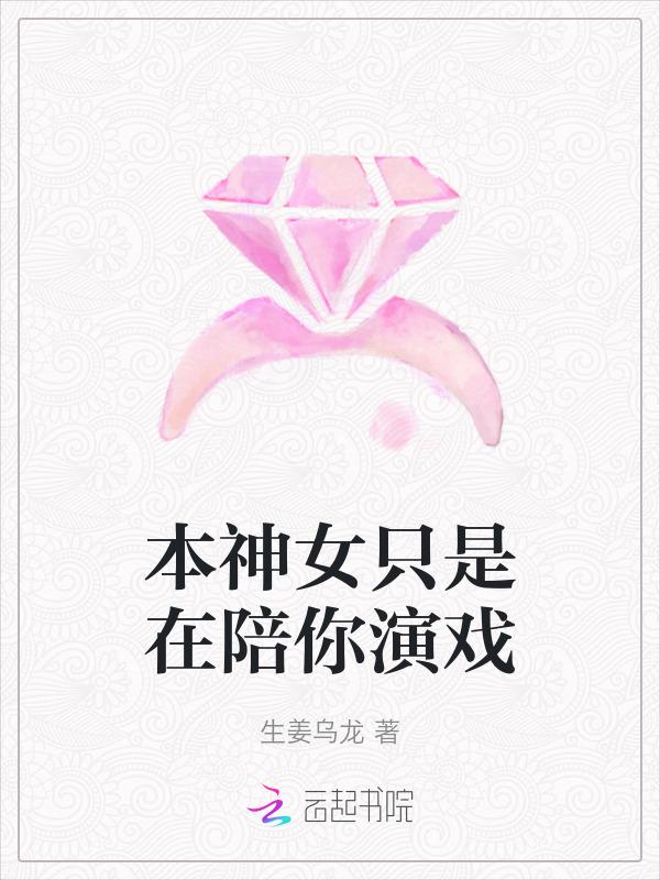 本神女世间走一遭