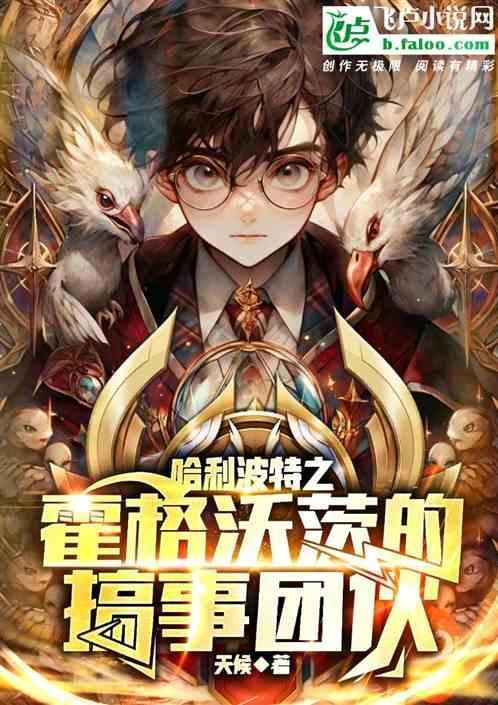 哈利波特霍格沃兹之乱