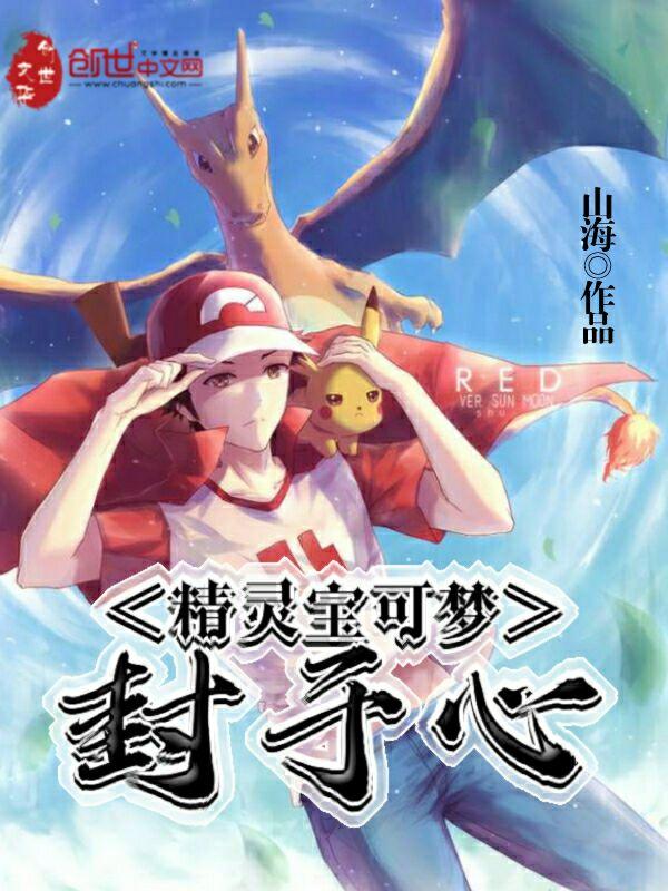 宝可梦风