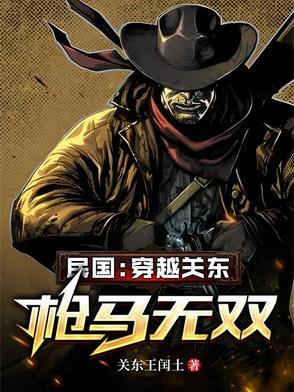 穿越民国造枪的