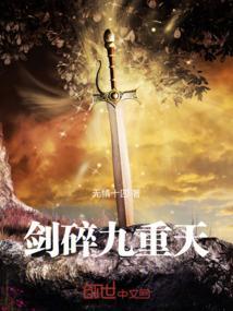 剑破九天境界介绍